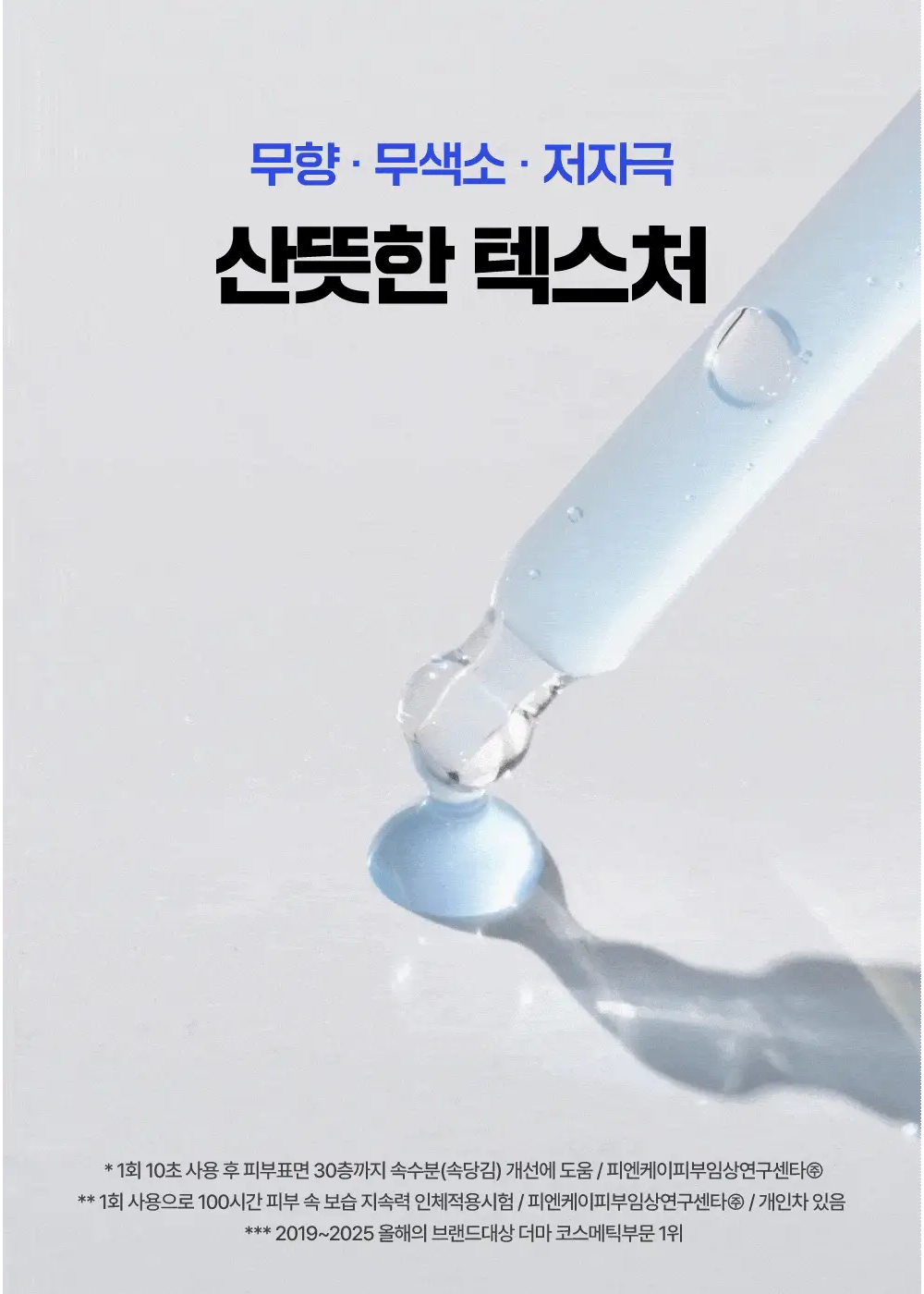 [속건조필수템] 웰라쥬 리얼 히알루로닉 블루 100 앰플 100ml 기획 (+원데이키트2ea) 상세페이지 4